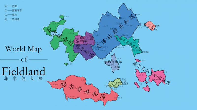 文件:菲尔德大陆政区图.jpg