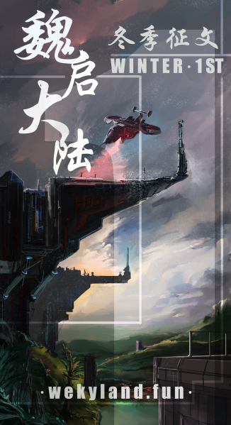 文件:Wesupreme-winter-poster-2.png